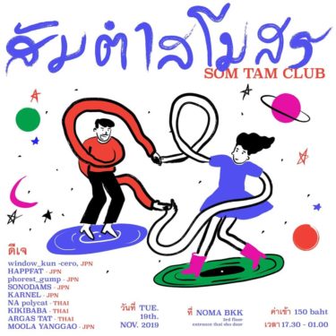 【SOM TAM CLUB】cero 橋本氏主宰のパーティがバンコク NOMA BKKで開催！