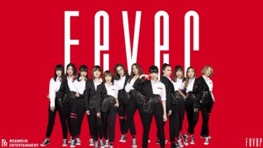 Fungjai（ファンジャイ）At Home Festival 3 に「FEVER」が登場！